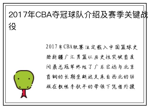 2017年CBA夺冠球队介绍及赛季关键战役