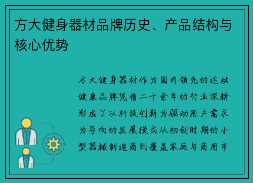 方大健身器材品牌历史、产品结构与核心优势