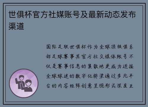 世俱杯官方社媒账号及最新动态发布渠道