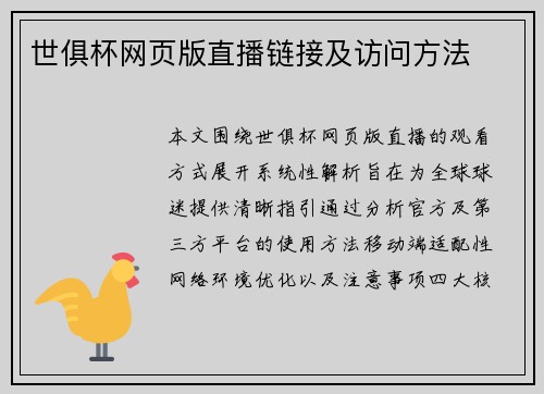 世俱杯网页版直播链接及访问方法