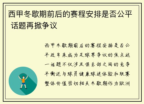 西甲冬歇期前后的赛程安排是否公平 话题再掀争议