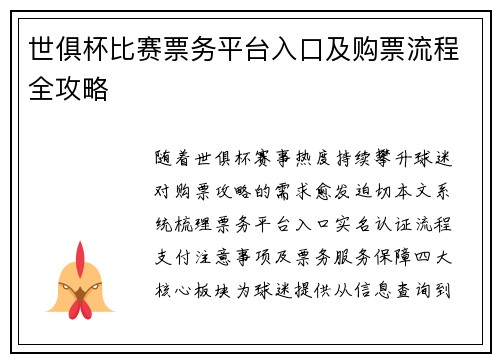 世俱杯比赛票务平台入口及购票流程全攻略