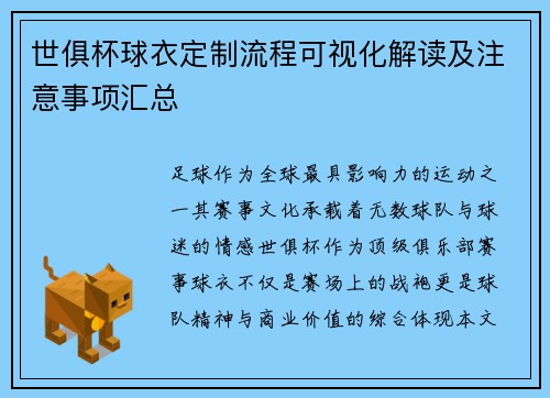 世俱杯球衣定制流程可视化解读及注意事项汇总
